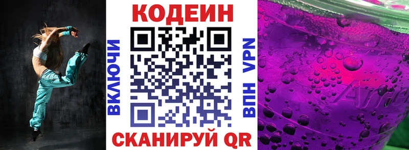 Кодеиновый сироп Lean напиток Lean (лин)  Каменка 